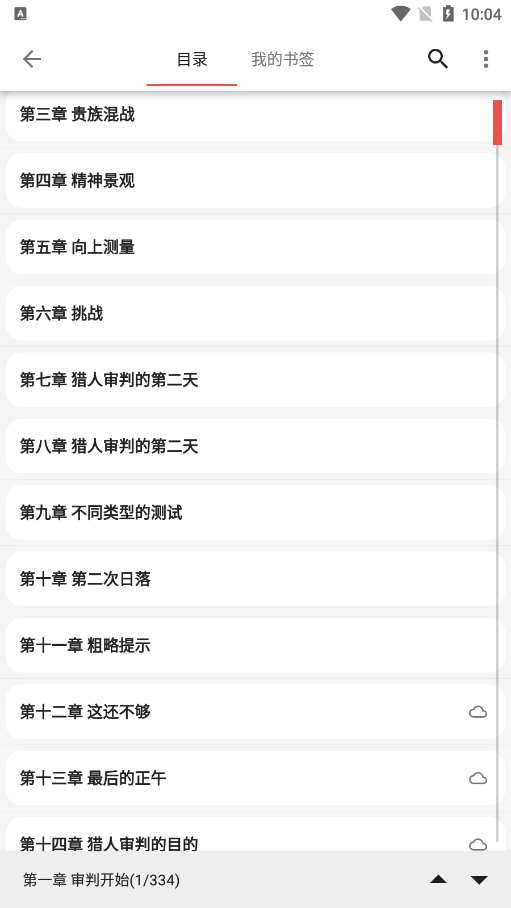 黑喵小说免费版下载(Heimao)