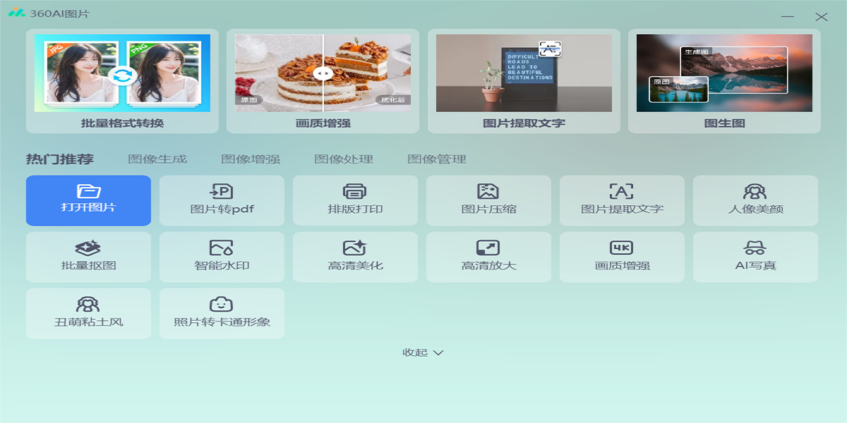 360看图