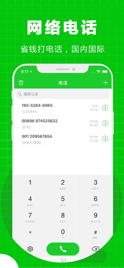 北瓜电话app