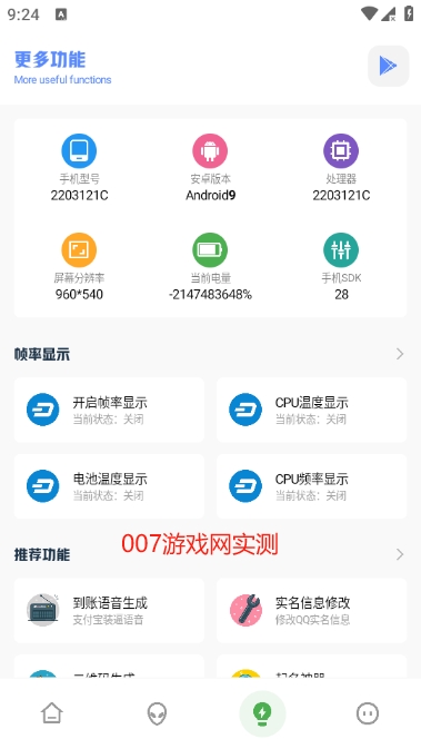 yzl工具箱9.3画质助手版本下载