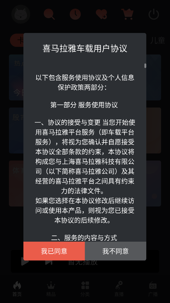 喜马拉雅车载版app