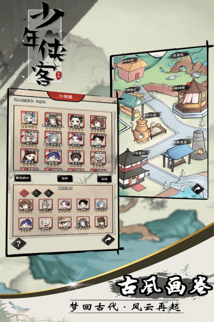 少年侠客行手游