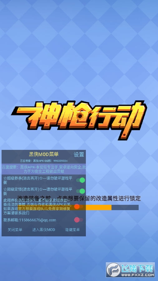 神枪行动