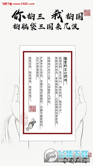 字走三国破解版