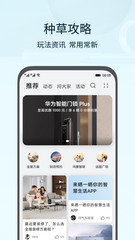 华为智能家居app下载安装(智慧生活)