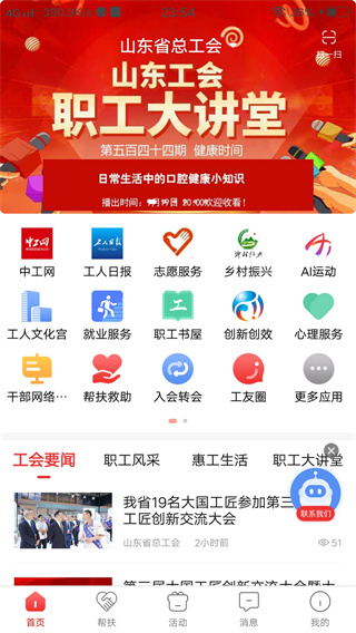 齐鲁工会app官方下载最新版(齐鲁工惠)