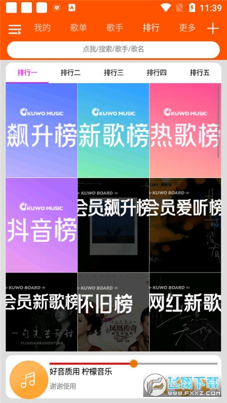 柠檬音乐app最新版