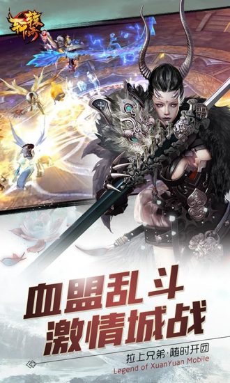 轩辕传奇手游安卓新版本公测版