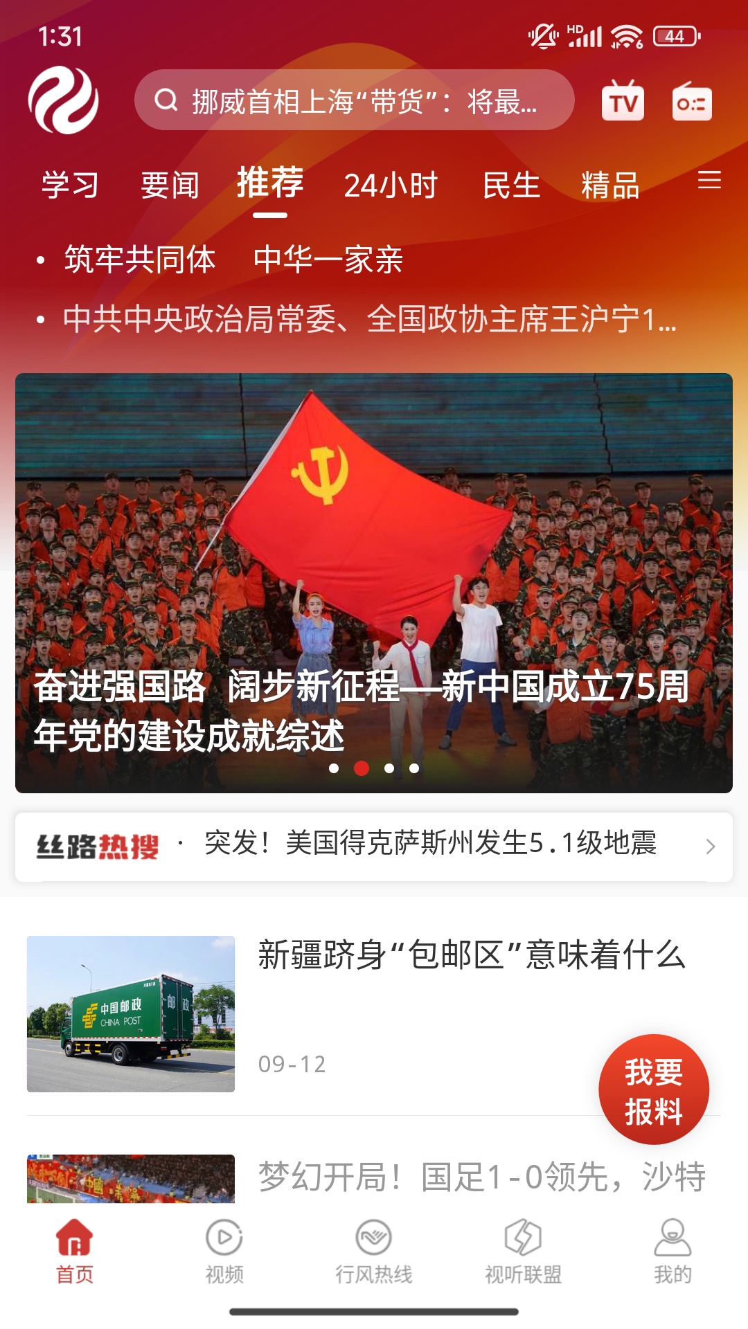 丝路视听直播官方版