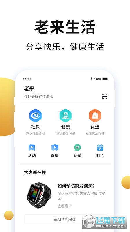 老来网app养老金认证 老来网app养老金认证