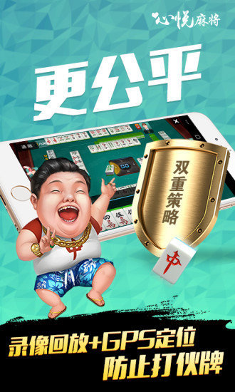 心悦吉林麻将免费版
