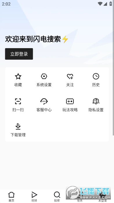 闪电搜索app