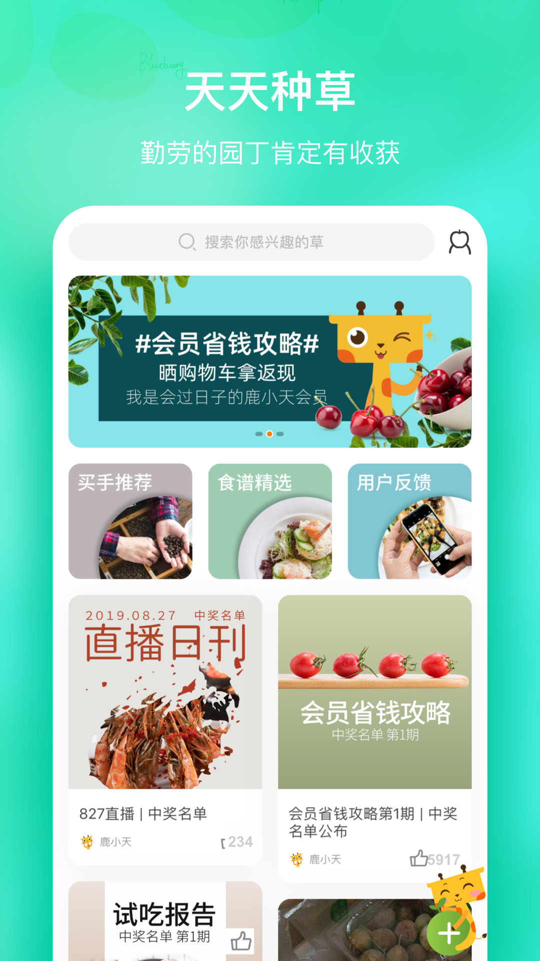 天天果园app