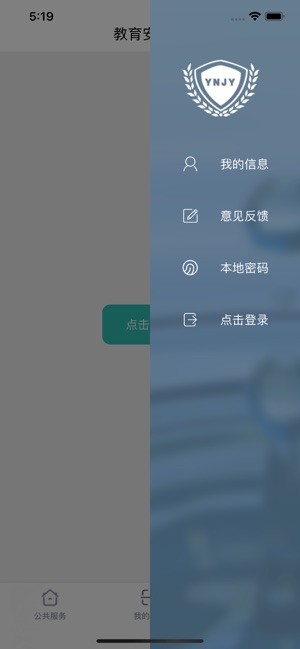 云南教育app下载安装到手机