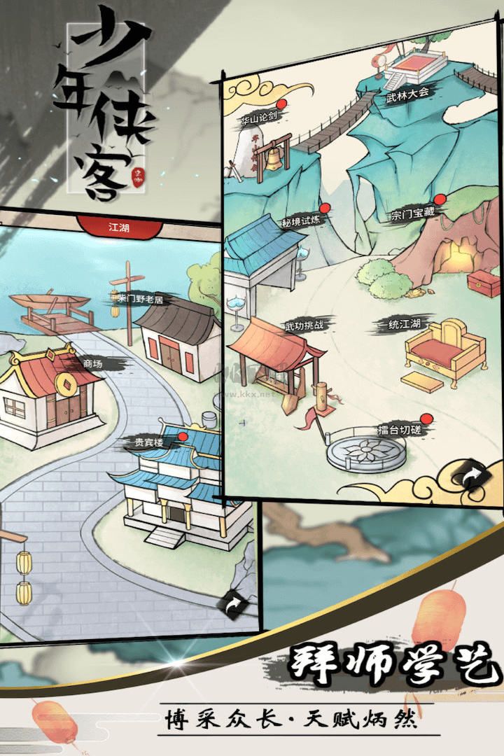 少年侠客行手游