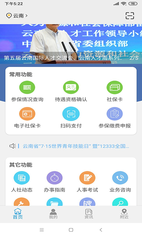 云南人社12333养老金资格认证app下载