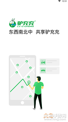 驴充充充电桩查询app