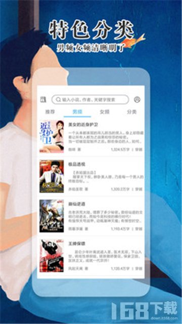 极品小说手机版