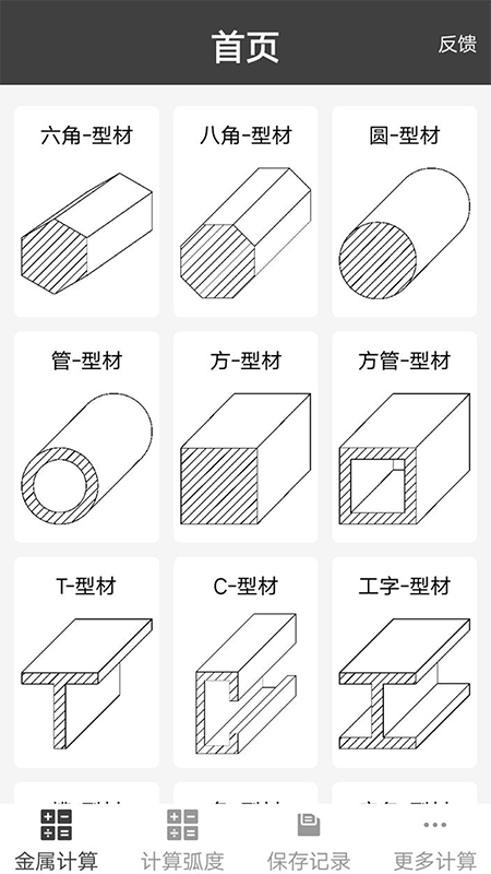 材料重量计算器免费版下载