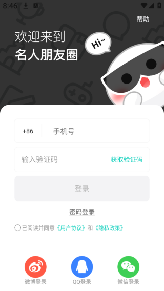 名人朋友圈下载最新版