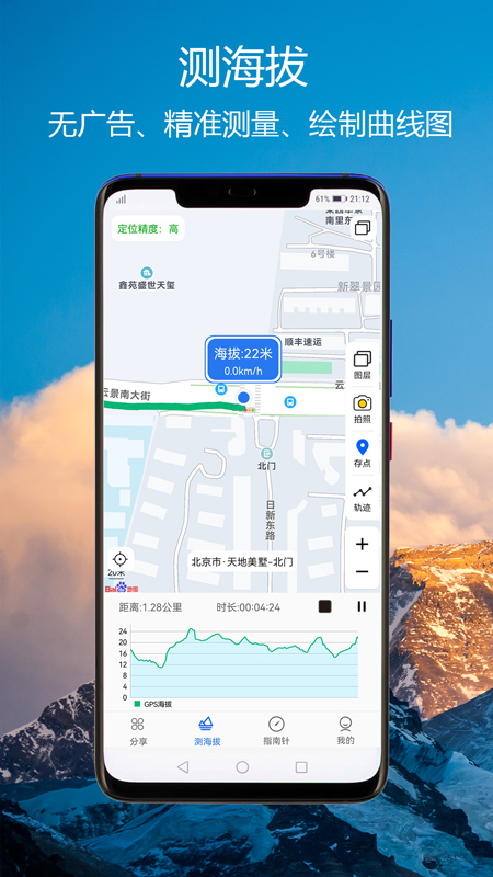 GPS海拔指南针app GPS海拔指南针app