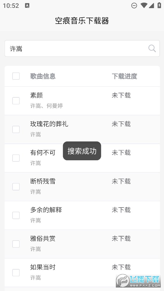 空痕音乐软件安卓版