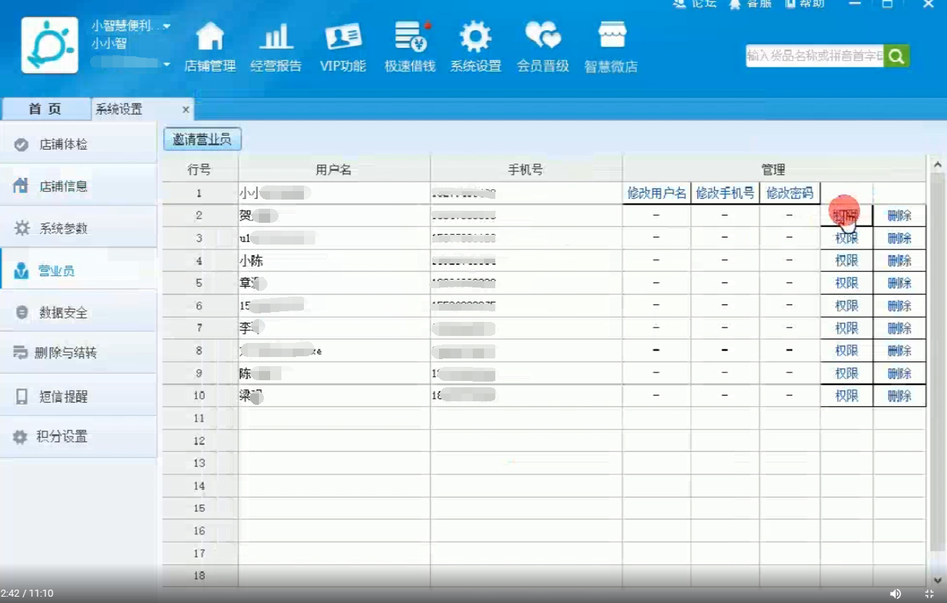 金蝶智慧记仓库管理软件