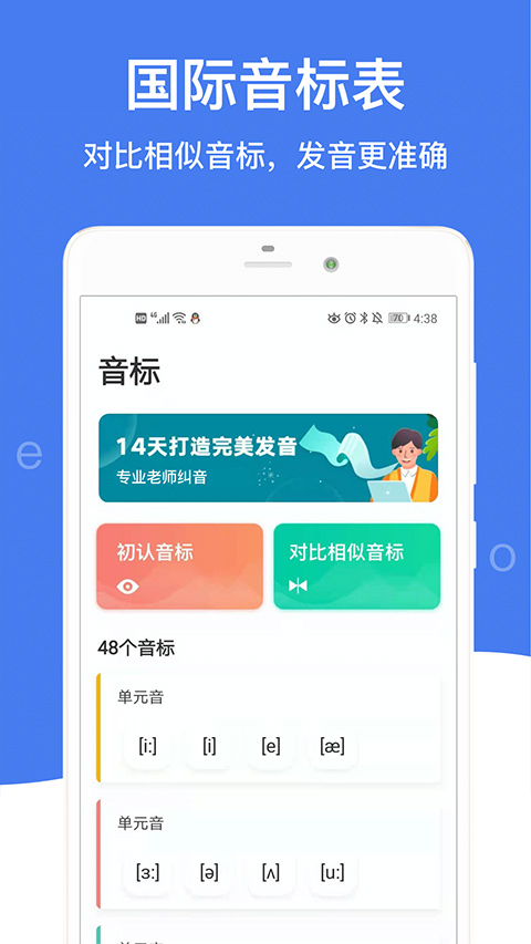 英语音标免费版