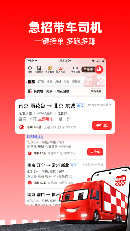 运满满司机版官方下载