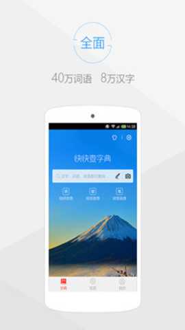 快快查汉语字典 5.1.1 手机版