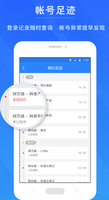 网易帐号管家手机版下载