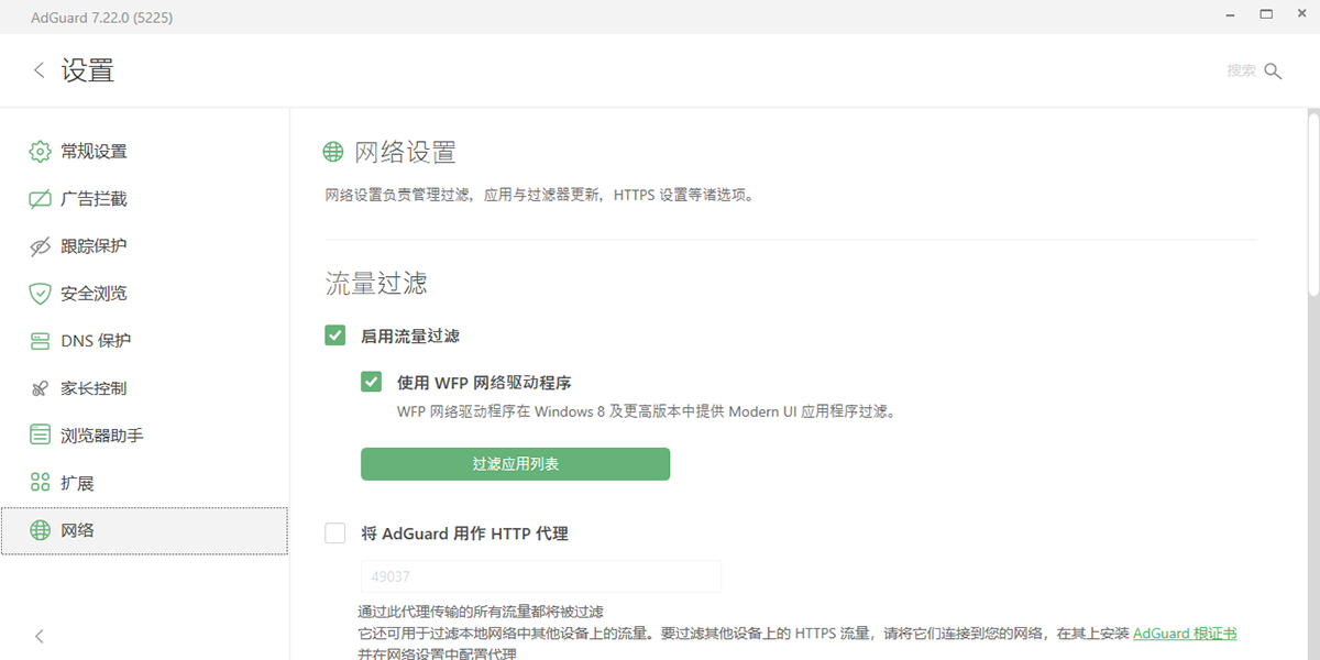 AdGuard广告拦截器