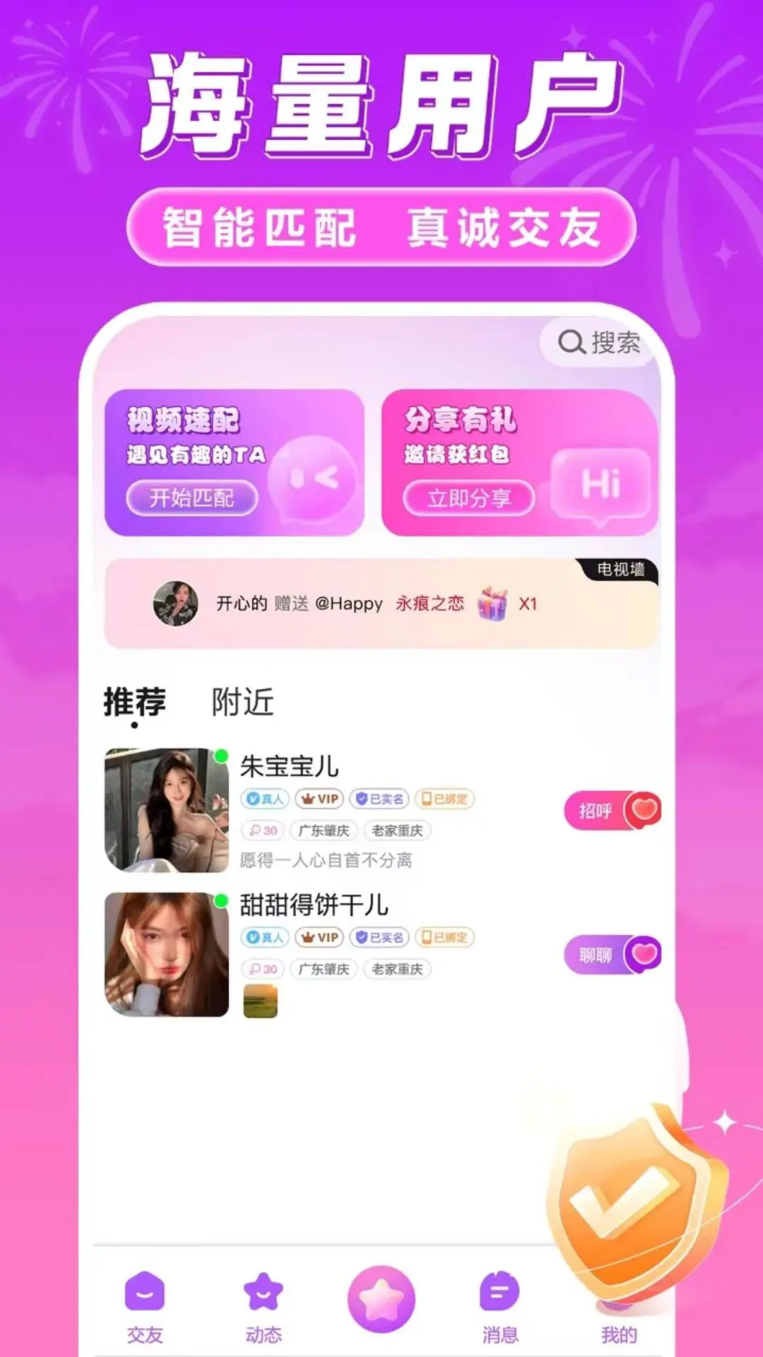 趣对聊一对一视频交友软件手机版