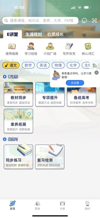 升学e网通高中课程app免费下载