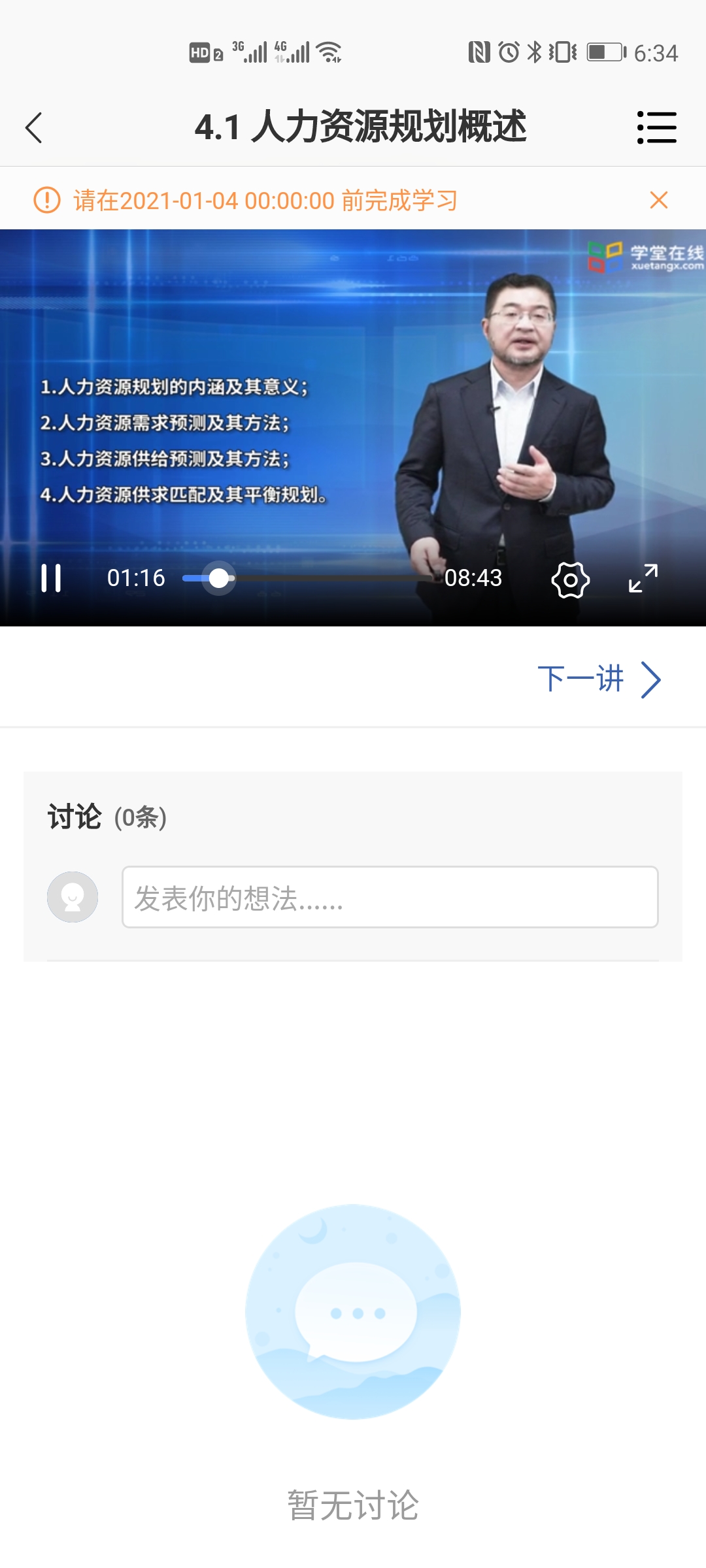 广财慕课手机版app官方下载