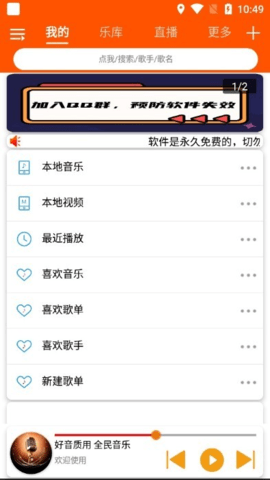 全民音乐 1.0.6 安卓版