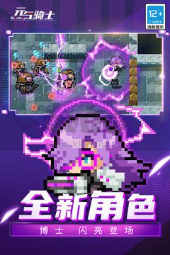 元气骑士