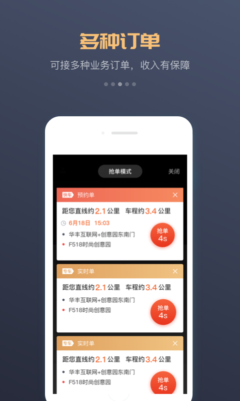 万顺车主司机端app下载