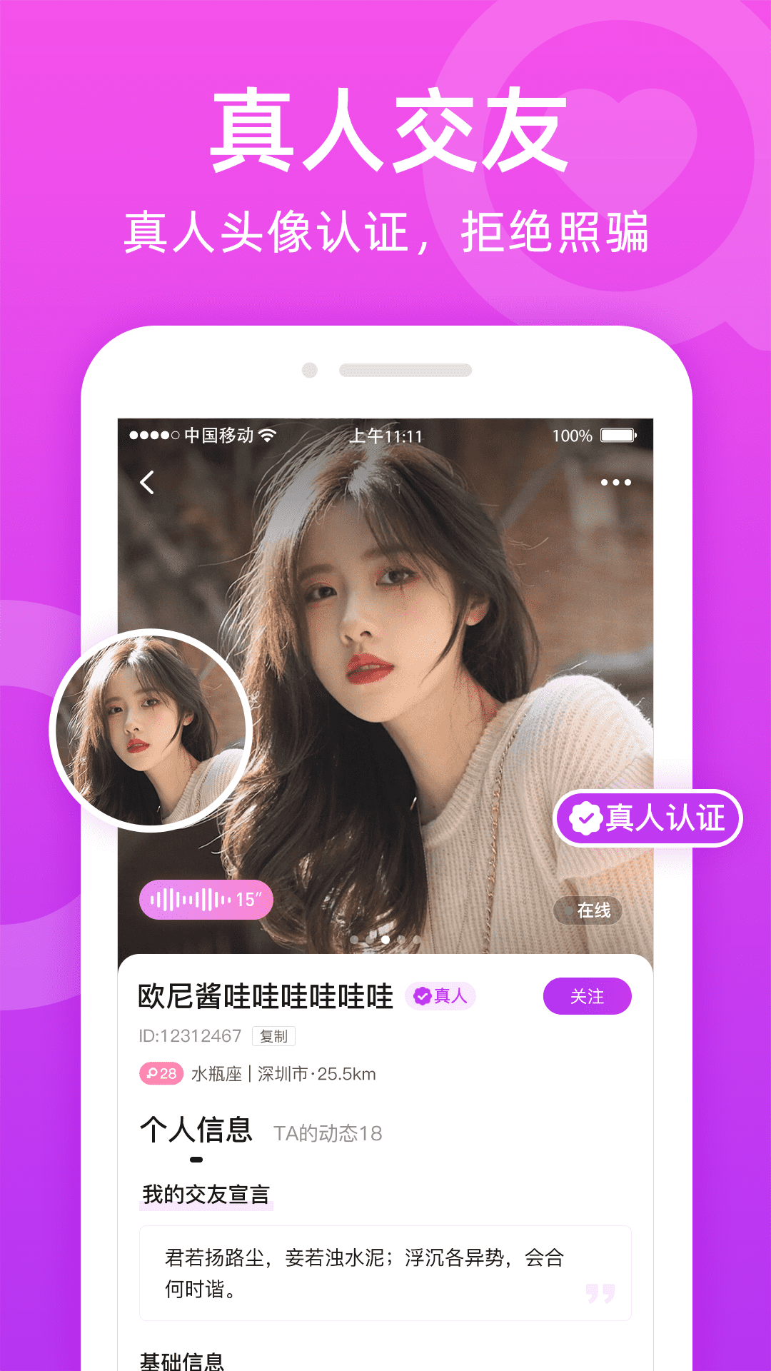 唯伊真人相亲软件官方下载