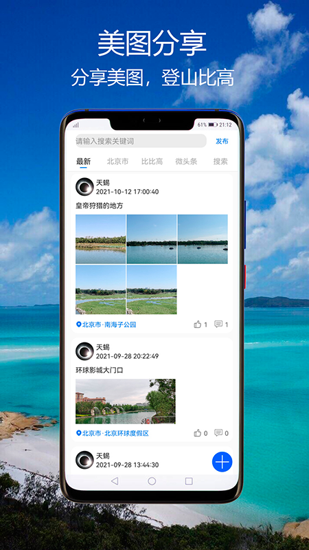 GPS海拔指南针app