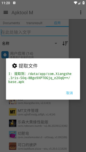apktoolM下载官方 apktoolM下载官方