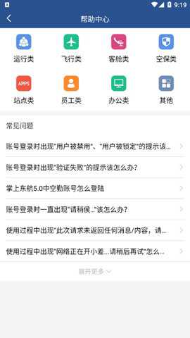 掌上东航