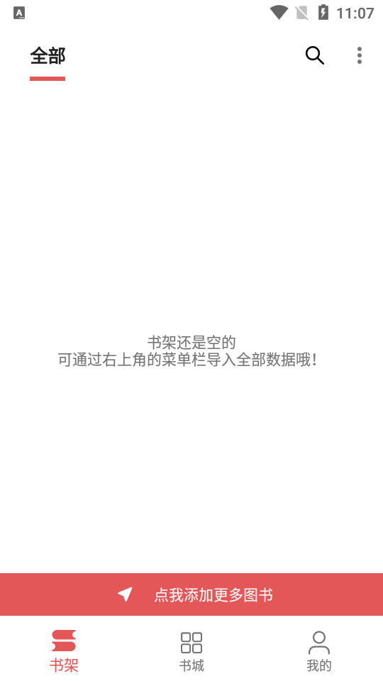 七彩阅读小说app下载最新版