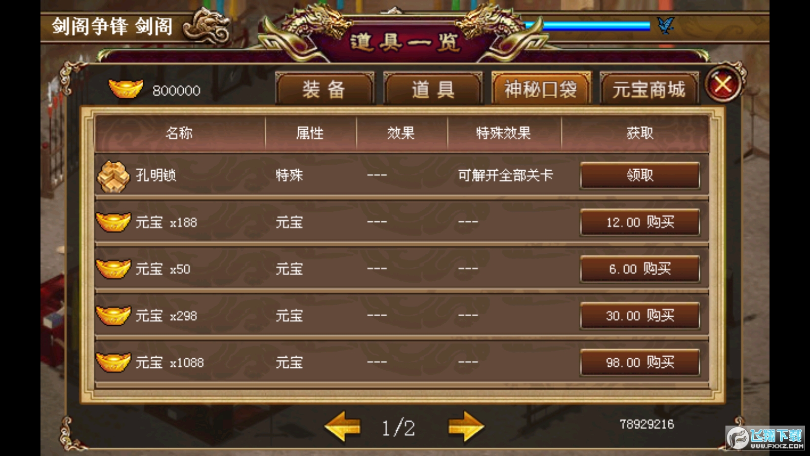 三国志赵云传破解版