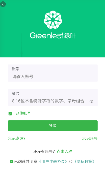 绿叶商城app下载安装手机版