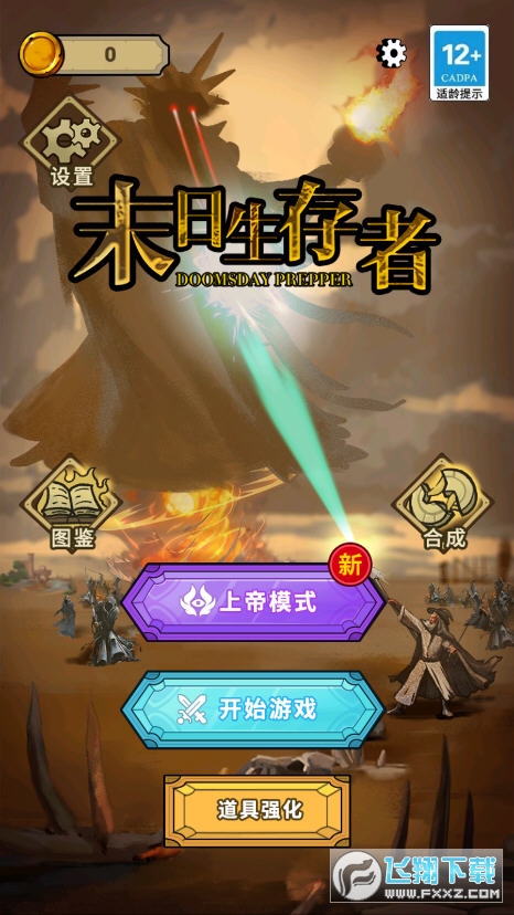末日生存者最新版