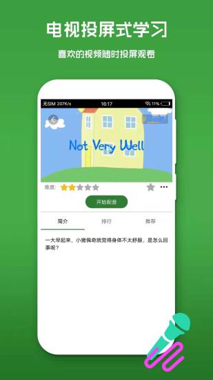 少儿英语app