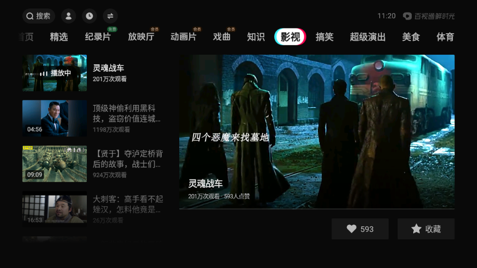 百视通鲜时光app
