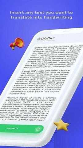 iWriter 0.10.1 手机版