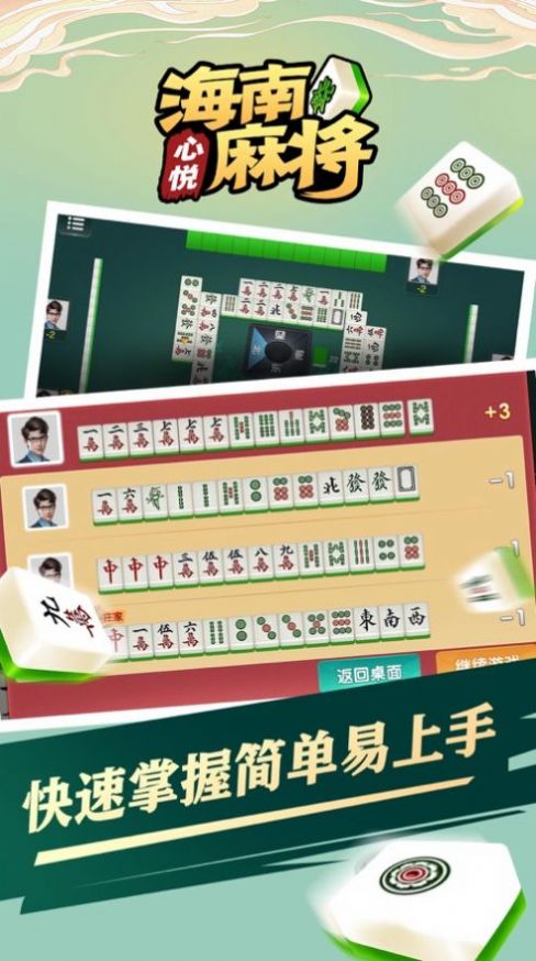 心悦海南麻将app苹果版  v2.3.7